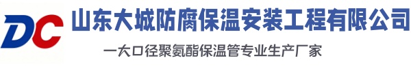 奉化大城防腐保温安装工程有限公司